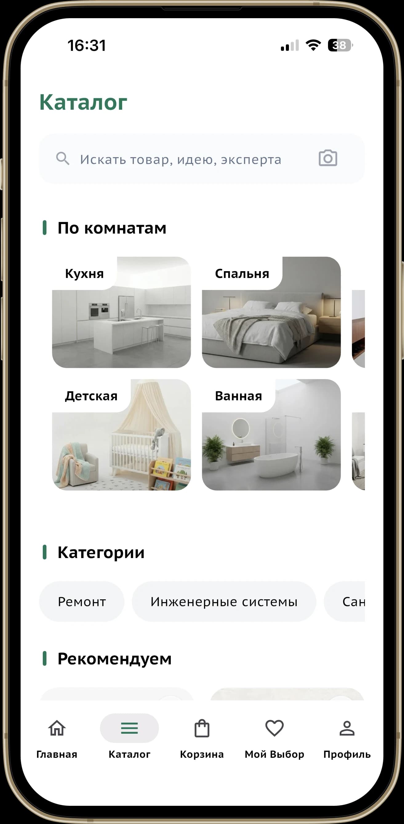 Каталог и корзина в приложении «Благоустрой»