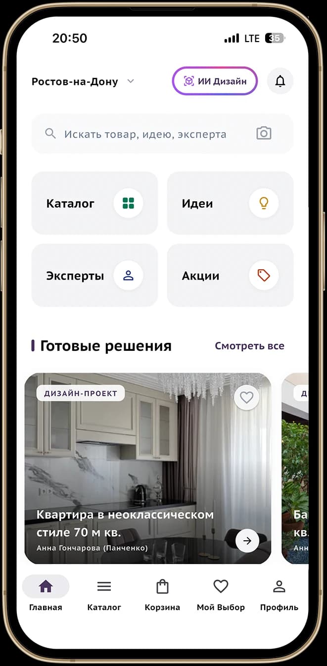 Главный экран приложения «Благоустрой»