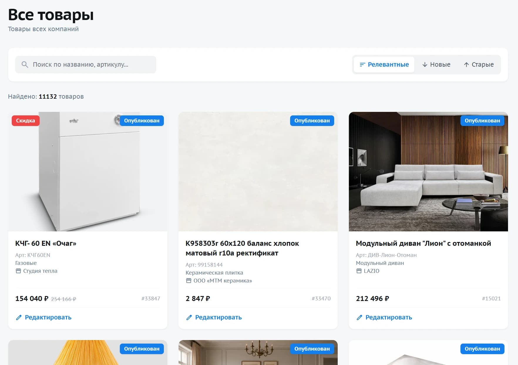 Все товары каталога для проекта