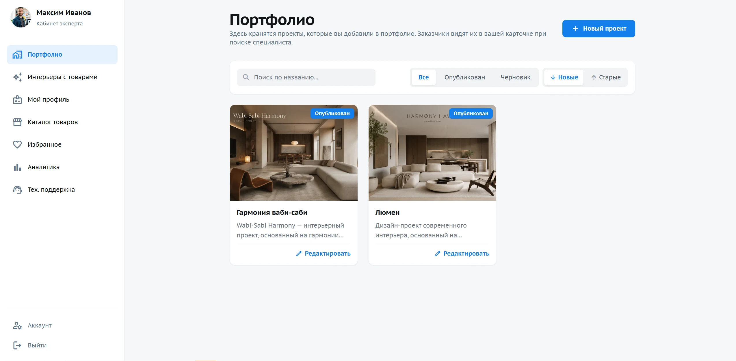 Кабинет эксперта: проекты