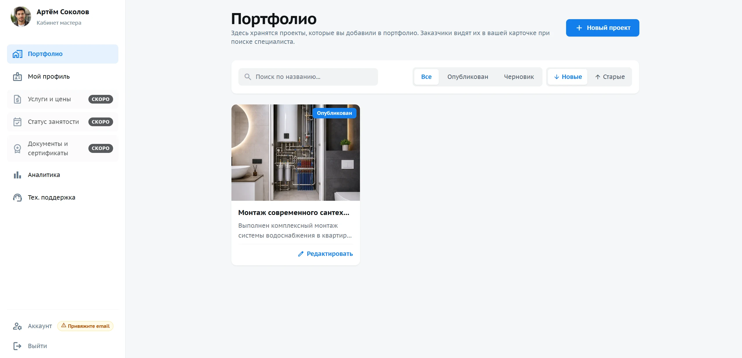 Кабинет мастера: проекты