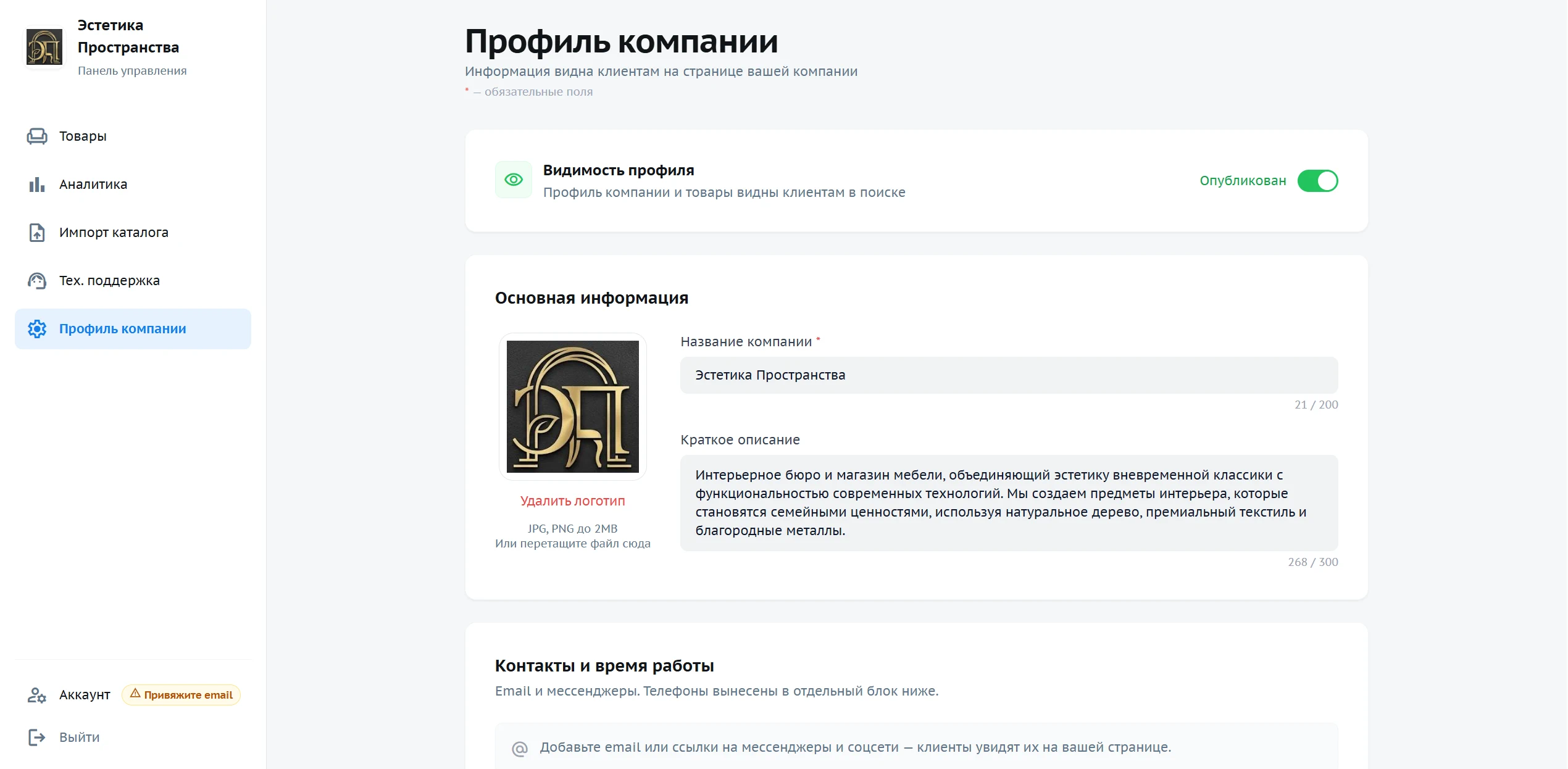 Экран кабинета компании 3