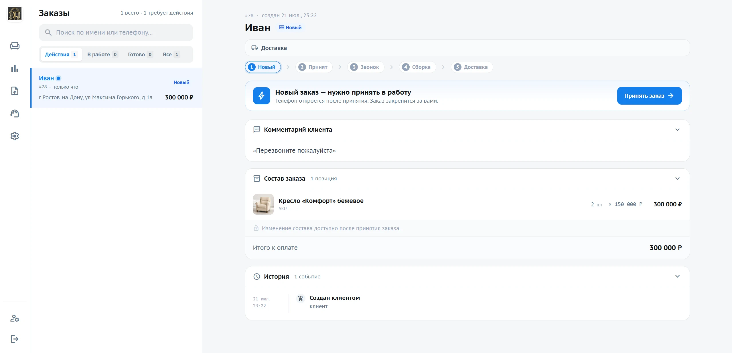 Кабинет компании: заказы