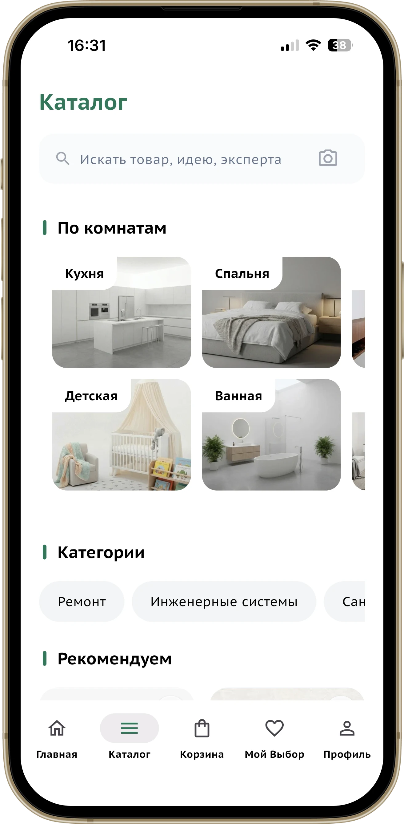 Каталог и корзина в приложении «Благоустрой»