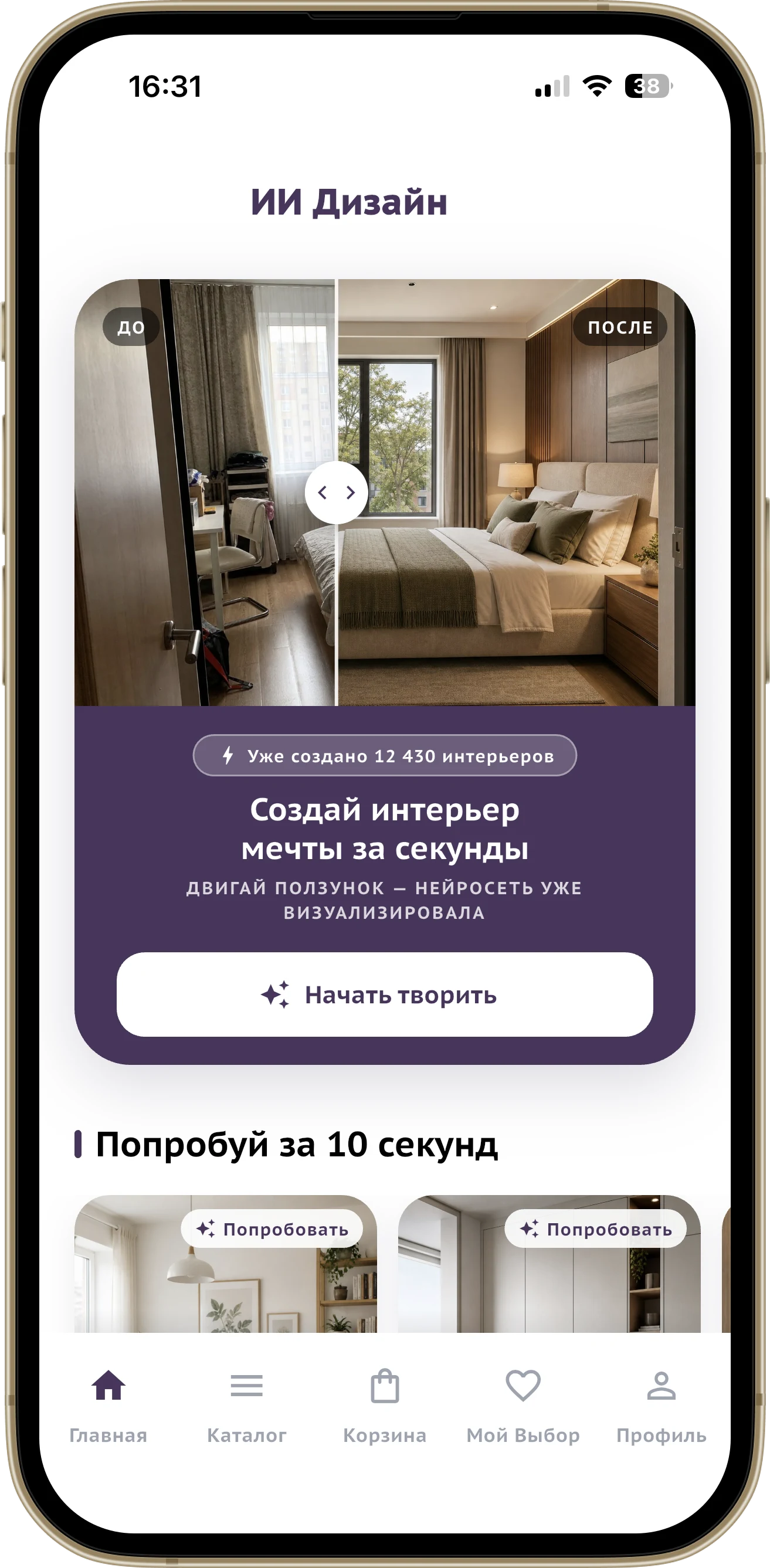 Экран ИИ-дизайна до и после