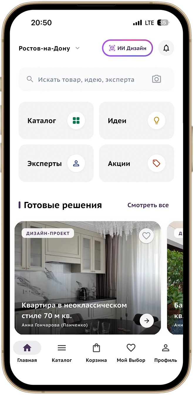 Главный экран приложения «Благоустрой»